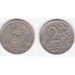  2 рубля 2001 г. Ю. Гагарин ММД  