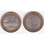  10 рублей 2003 г. Касимов