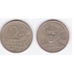  2 рубля 2001 г. Гагарин СПМД  