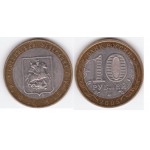  10 рублей 2005 г. Москва