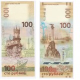 100 рублей 2015 г.  Крым